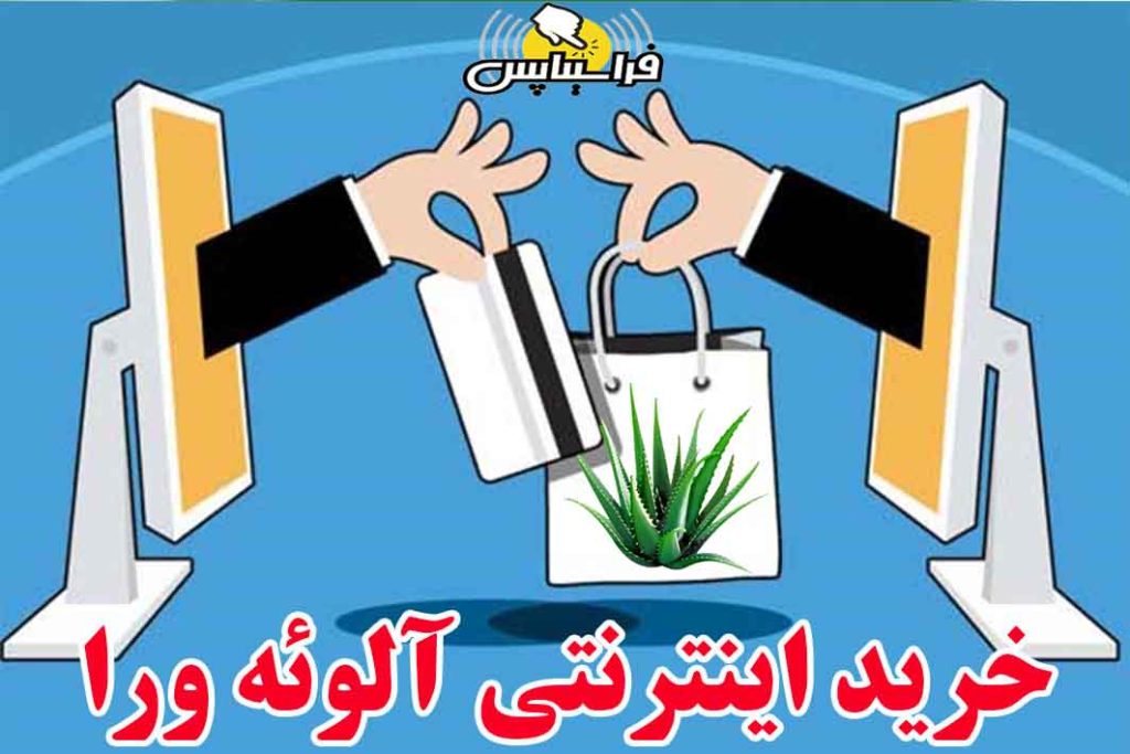 خرید اینترنتی ژل آلوئه ورا