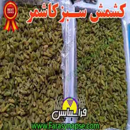 شرکت توزیع کشمش سبز قلمی خلیل آباد