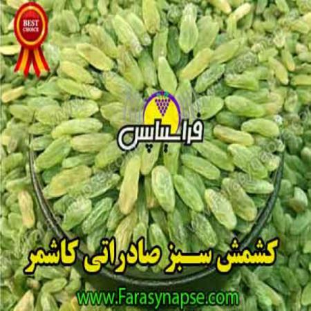 فروش کشمش سبز صادراتی