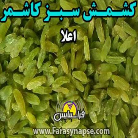 فروش کشمش سبز صادراتی