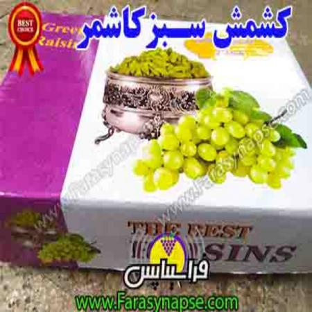 مراکز خرید کشمش ممتاز سبز