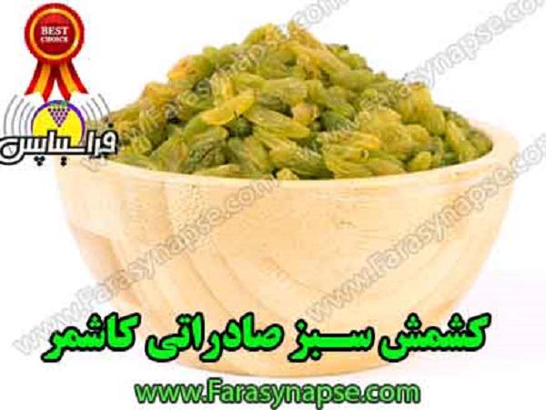 قیمت کشمش سبز در بازار مشهد