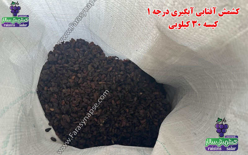 کشمش آفتابی مشهد