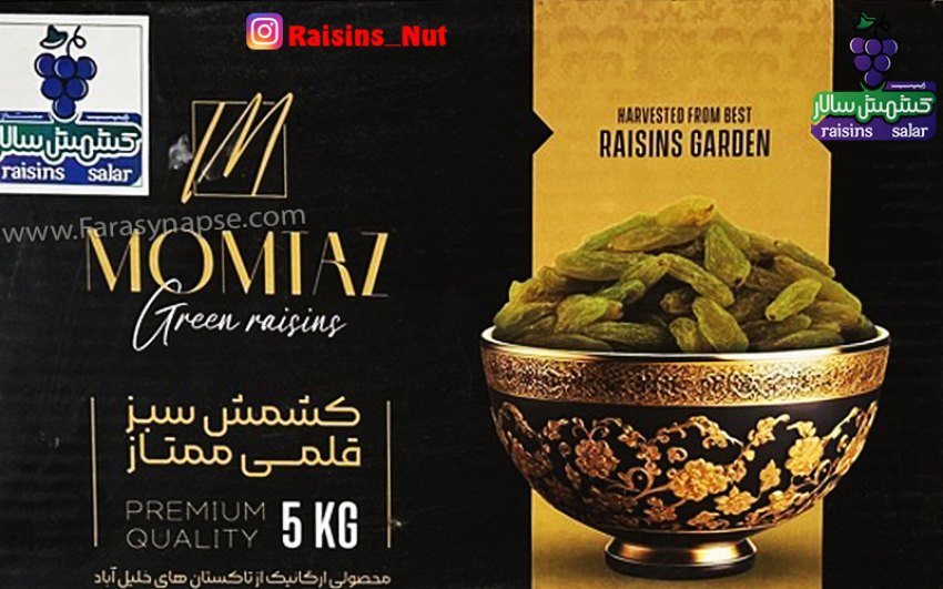 کشمش سبز 5 کیلویی