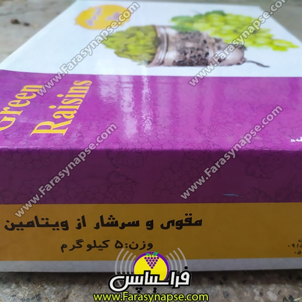 کشمش سبز ۵ کیلویی